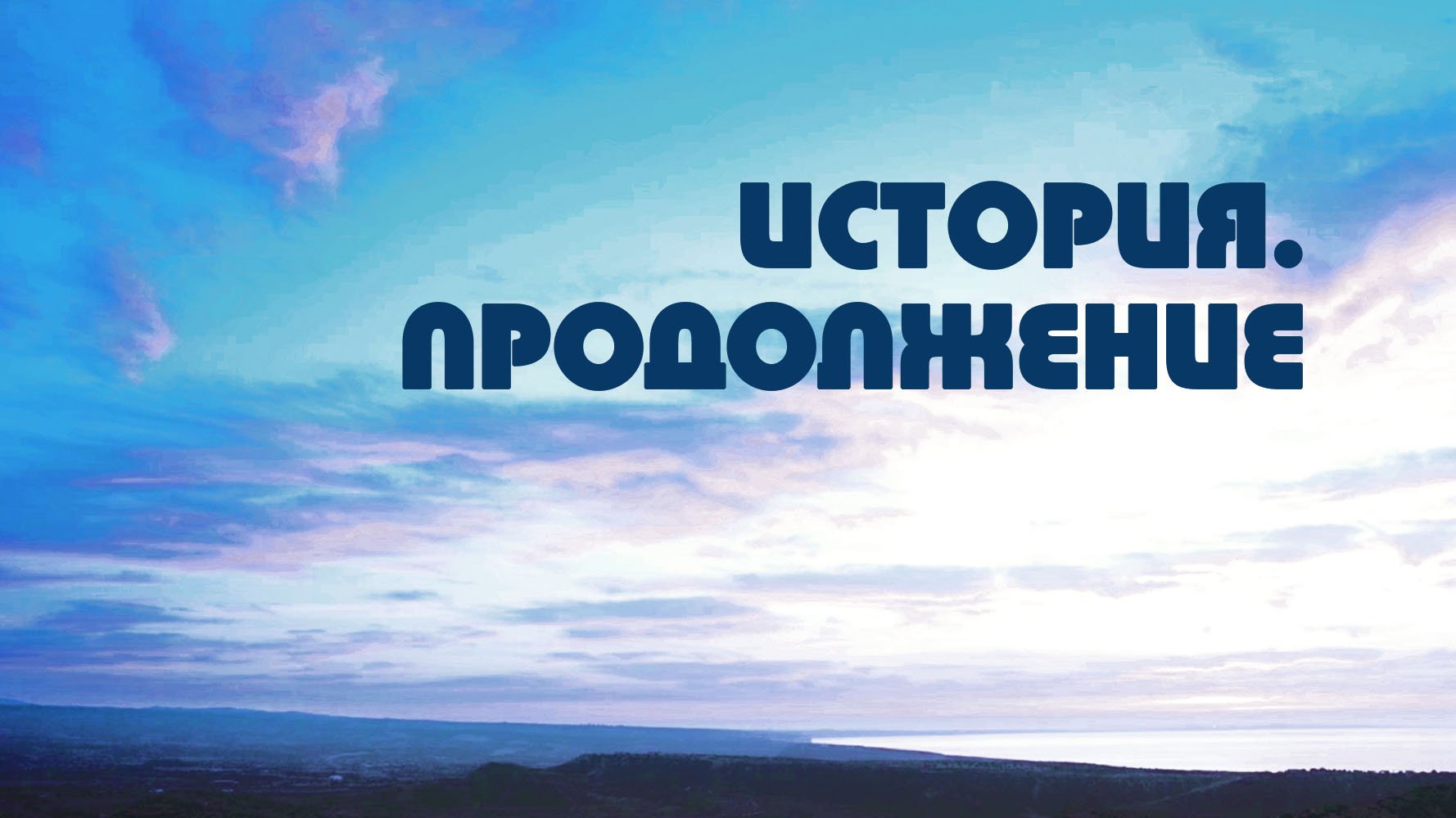 PT518 Rus 13. Проблемы интеграции в христианском консультировании. История. Продолжение