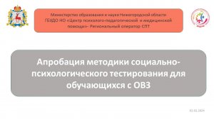 Апробация методики СПТ для обучающихся с ОВЗ