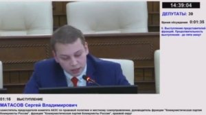 Выступление депутата АКЗС Сергея Матасова на правительственном часе