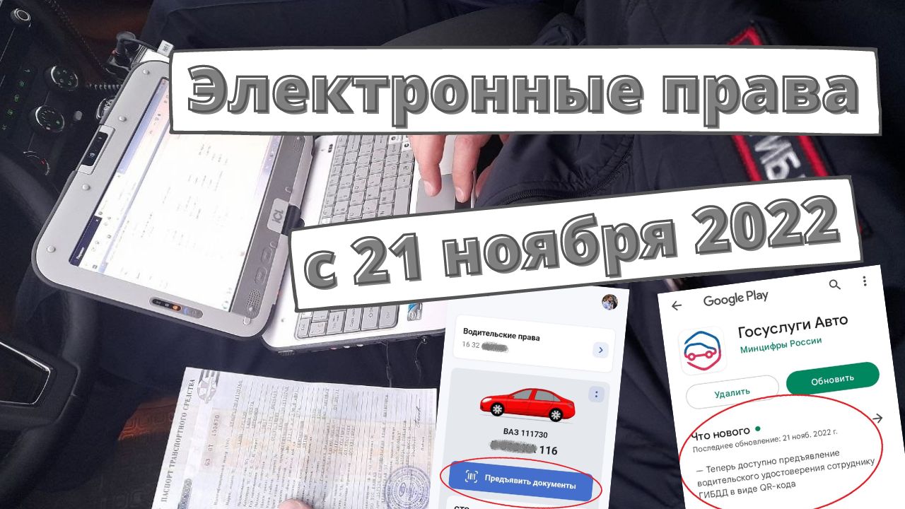 Электронные водительские права заработали с 21 ноября 2022