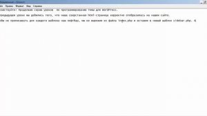 WordPress. Шаблон sidebar.php