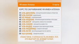 Курс по заучиванию имён Аллаха. 99 имён Аллаха. С переводом.