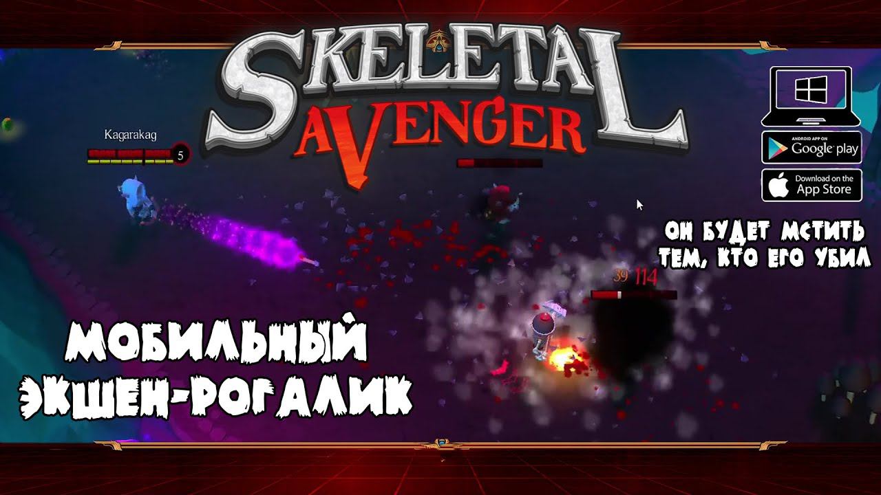 Боссы эльфов ★ Skeletal Avenger ★ Выпуск #5