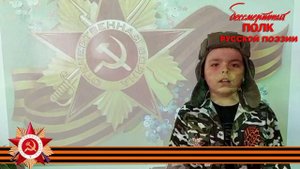 Александр Твардовский, "Рассказ танкиста", читает Артём Матвеев, 8 лет, п. Жатай
