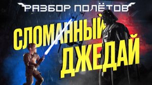 The Force Unleashed. Самая технологичная (когда-то) игра во вселенной Star Wars [Разбор полётов]