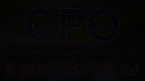 получение сро на проектирование