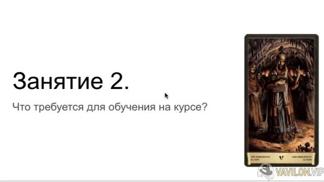 Черный гримуар. Лекция 2  Что нужно для занятий на курсе
