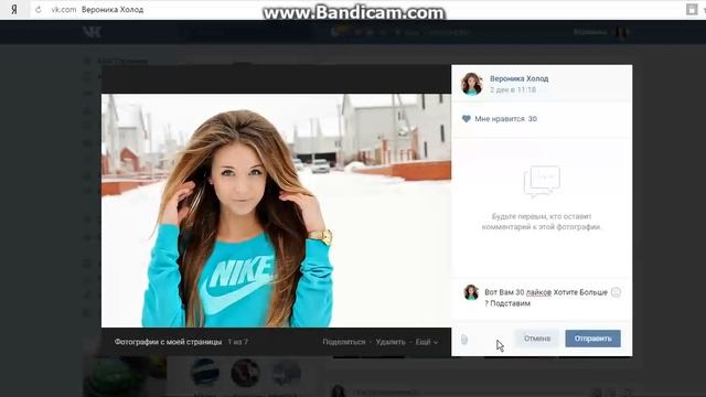 Тут вы узнаете как накрутить лайки на аву в вк смотреть онлайн