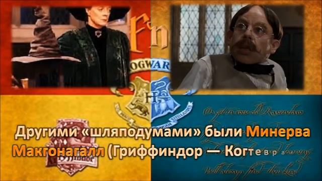 Интересные факты о Распределяющей Шляпе