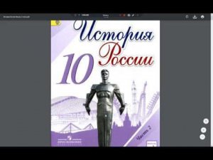 История России 10 кл. §28 Изменения в политической системе СССР в послевоенный годы.