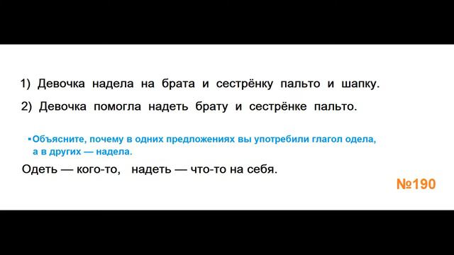 ГДЗ РУССКИЙ ЯЗЫК УПРАЖНЕНИЕ.190 КЛАСС 4 КАНАКИНА ЧАСТЬ 1 смотреть онлайн