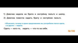 ГДЗ РУССКИЙ ЯЗЫК УПРАЖНЕНИЕ.190 КЛАСС 4 КАНАКИНА ЧАСТЬ 1