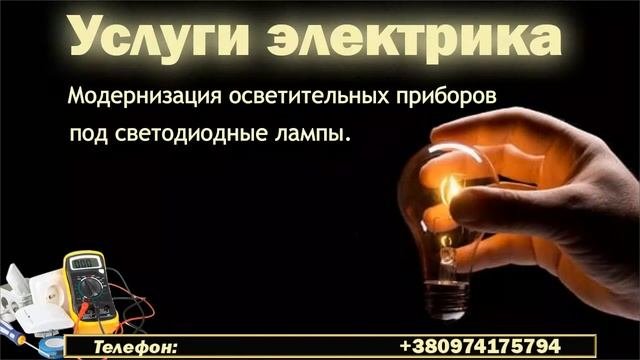 Услуги электрика