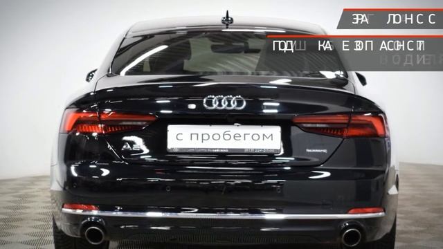 Audi A5 с пробегом 2019