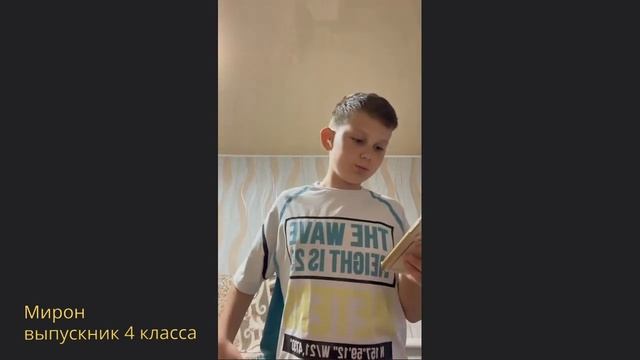 Отзыв на занятия с репетитором английского Викторией Сенюк. Мирон, выпускник 4 класса смотреть онлайн