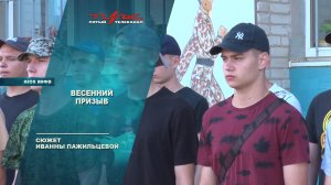 Весенний призыв