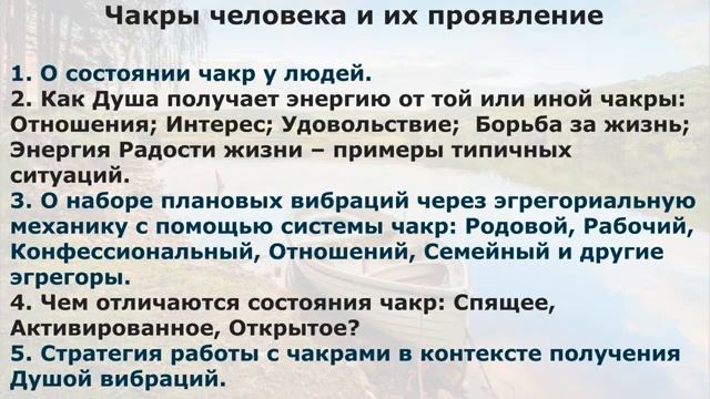 Мини-лекция: Чакры человека и их проявление