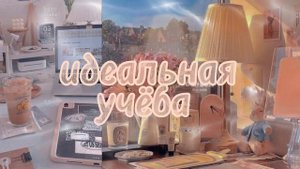 |•ИДЕАЛЬНЫЙ УЧЕНИК•| +хорошая память ~мощный саблиминал~