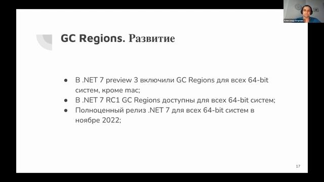 Александр Егорченков «Регионы в GC» смотреть онлайн