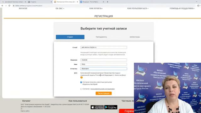 Инструкция1: Регистрация и работа в ЭБС "Юрайт" для студентов ФКПОУ "Калачевский техникум-интернат