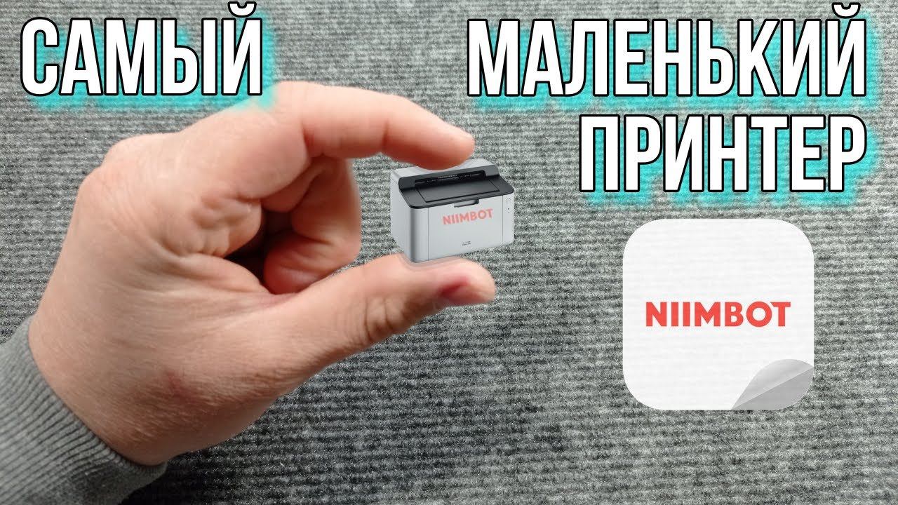 Niimbot D11 - Самый маленький принтер смотреть онлайн