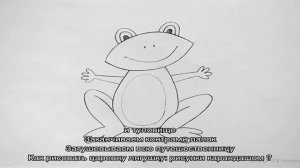 Как нарисовать Царевну Лягушку? Как нарисовать лягушку карандашом поэтапно для детей?