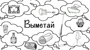 Робан - Выметай | Официальное видео