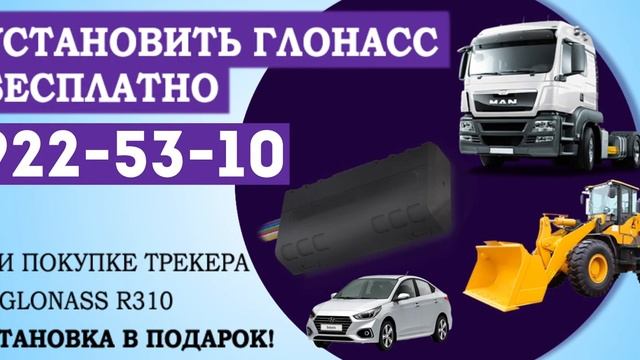 Системы контроля транспорта и расхода топлива ГЛОНАСС/GPS смотреть онлайн