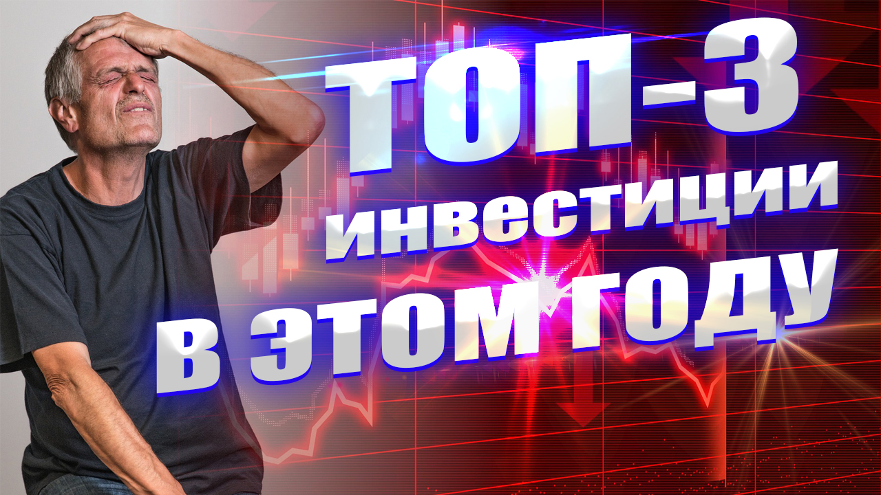 Куда лучше инвестировать новичку? С чего начать.