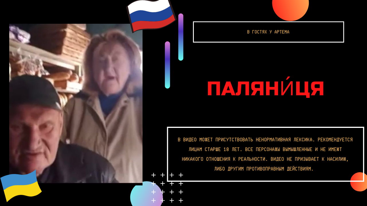 Паляни́ця смотреть онлайн