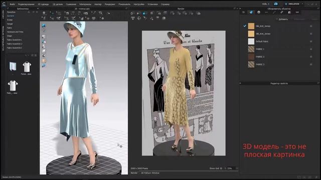 CLO 3D - виртуальная модель - это не плоская картинка