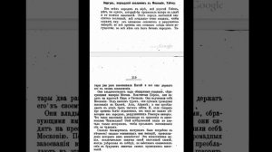 Шарль Луи Монтескьё в своей книге персидские письма про тюрков и тюрские империи.
