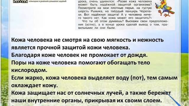 Задание 1 Надёжная защита организма - Окружающий мир 3 класс (Плешаков А.А.) 1 часть смотреть онлайн