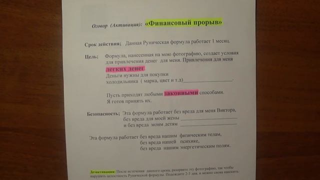 Как за 5 минут стать богаче ! Как сделать финансовый прорыв! Техника финансового прорыва
