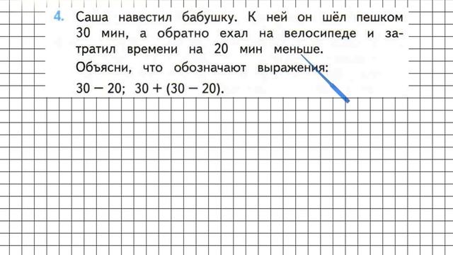 Страница 68 Задание 4 – Математика 2 класс (Моро) Часть 1 смотреть онлайн