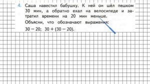 Страница 68 Задание 4 – Математика 2 класс (Моро) Часть 1