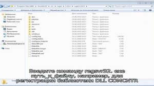 Как зарегистрировать DLL в Windows