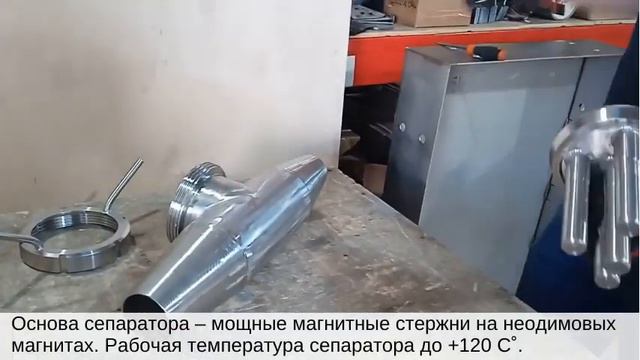 Проточный стержневой магнитный сепаратор для жидкостей и сыпучего сырья