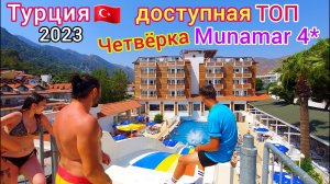 Турция 2023: Шикарная ЧЕТВЁРКА на ЭЛИТНОМ курорте. ОТЕЛЬ Club Munamar Beach Resort 4*, ЗАСЕЛЕНИЕ