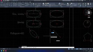 Эллипс в автокад. Эллиптическая дуга в autocad. Копирование свойств эллипса