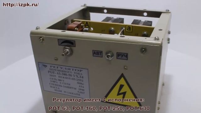 Регулятор РОТ