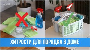 Как хранить помощники для УБОРКИ  7 способов организации пространства