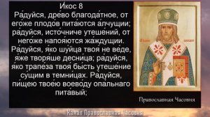 Акафист молитва Иоасафу Белгородскому
