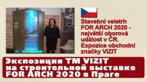 Экспозиция ТМ VIZIT на выставке FOR ARCH 2020 в Праге / ТМ VIZIT overview at  FOR ARCH 2020