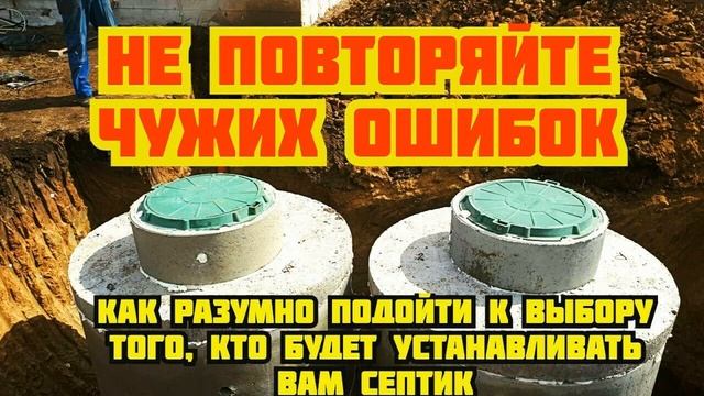 Бетонный септик из колец. НЕ ПОВТОРЯЙТЕ чужих ошибок! смотреть онлайн