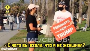 ?? В США активист Трампа троллит феминистку:

- Я усматриваю иронию в том, что белый мужчина носит