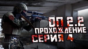 Прохождение Сталкер НС Объединенный Пак 2.2  №4 "Тайники Коллекционера на Кардоне"