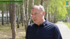 Алексей Орлов: «К летней оздоровительной кампании готовы. Скоро старт»