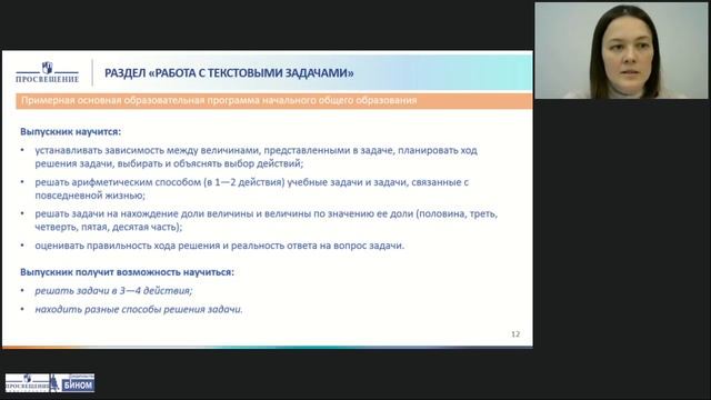 Подготовка к ВПР по математике: раздел «Работа с текстовыми задачами» смотреть онлайн