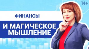 Как привлечь деньги в свою жизнь и стать богатым человеком? // Мифы о деньгах